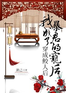 穿成鮫人後,我獨佔三千寵愛