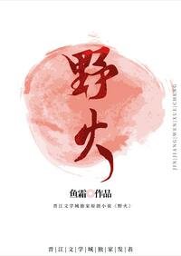 野火