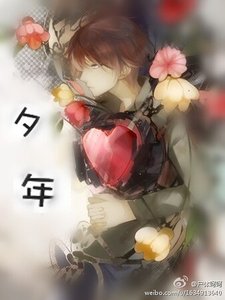 夕年