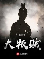 大叛賊