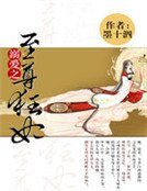 溺寵之至尊狂妃