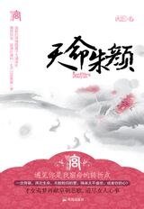 天命朱顏（出書版）