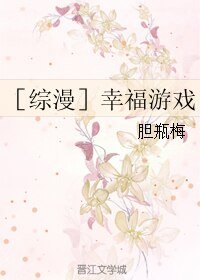 （综漫同人）［综漫］幸福游戏