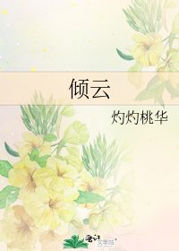 傾雲